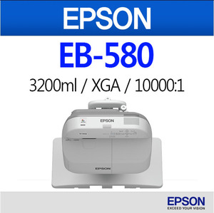 [엡손] EB-580 ★ 단초점프로젝터 / 3200안시 / XGA / 4000시간 / 내장스피커 16W 